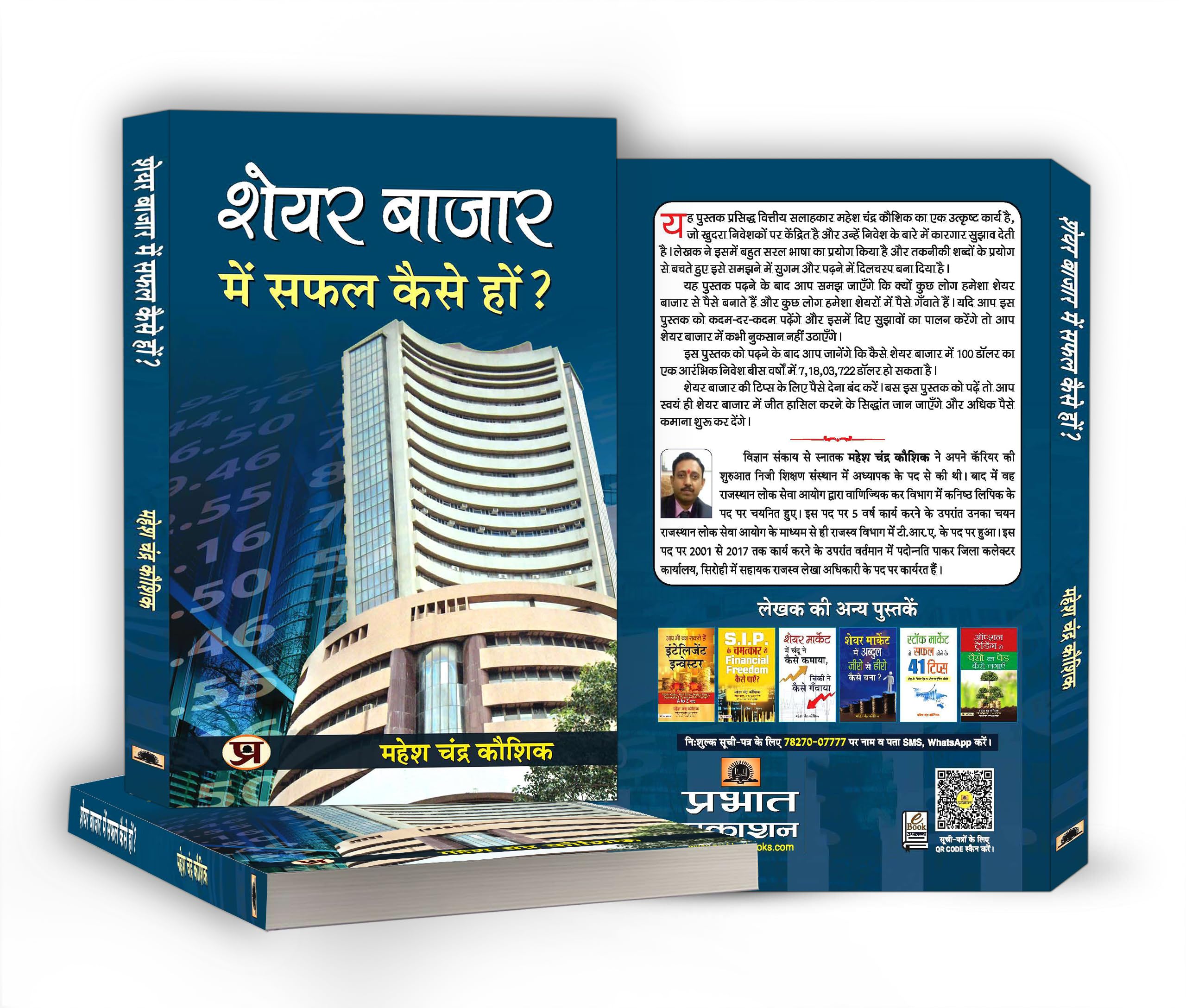 Share Bazar Mein Safal Kaise Hon?: A Winning System In Good Times And Bad(How To Make Profit In Share Market)