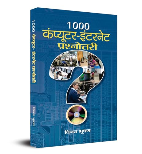 1000 Computer Internet Prashnottari: Computer Internet Quiz Book: A Fun And Educational Guide To Learn Computer Networks, History Of Internet— Hindi Edition-Vinay Bhushan