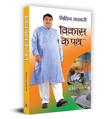 Vikas Ke Path: Hindi Biography Of Nitin Gadkari - Minister Of Road Transport And Highways Of India-Nitin Gadkari
