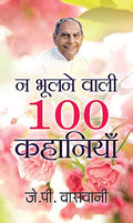 Na Bhoolanewali 100 Kahaniyan-J.P. Vaswani