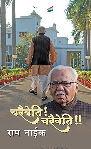 Charaiveti! Charaiveti!!-Ram Naik