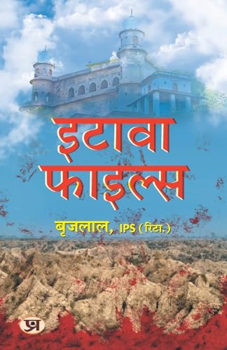Etawah Files: Unraveling Mysteries In The Shadows Of Intrigue (Uttar Pradesh Crime File Mystery)-Brij Lal, Ips (Retd.)
