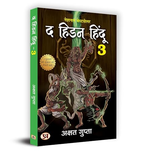 The Hidden Hindu Book 3 द हिडन हिंदू-3 - अक्षत गुप्ता 3Rd Book Of Hidden Hindu Triology (Hindi Version) - Akshat Gupta-Akshat Gupta