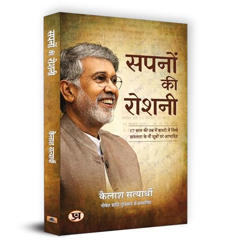 Sapnon Ki Roshani (Nobel Peace Prize 2014 Kailash Satyarthi) Self-Help, Motivational, Success & Failure Life Story In Hindi-Kailash Satyarthi