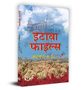 Etawah Files: Unraveling Mysteries In The Shadows Of Intrigue (Uttar Pradesh Crime File Mystery)-Brij Lal, Ips (Retd.)