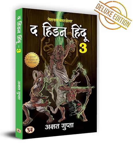 The Hidden Hindu Book 3 द हिडन हिंदू-3 - अक्षत गुप्ता 3Rd Book Of Hidden Hindu Triology (Hindi Version) - Akshat Gupta-Akshat Gupta