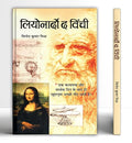 Leonardo Da Vinci - An Autobiography | The Remarkable Life Journey Of A Polymath In Art, Science And Innovation | An Artist, Scientist, Engineer, Mathematician And Visionary Thinker | Hindi Edition-Vinod Kumar Mishra