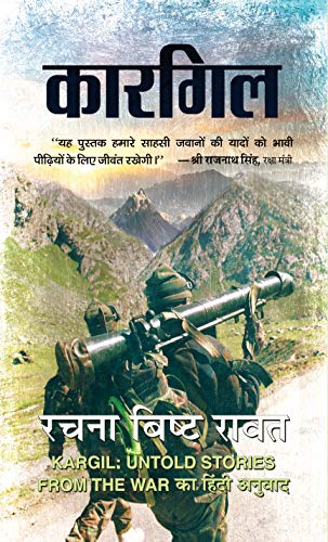 Kargil: A Saga Of Sacrifice & Heroism: Tales Of Valour And Sacrifice Of Indian Army Heroes (Complete Story Of Brave Soldiers Military History Of India) Hindi Edition-Rachna Bisht Rawat