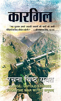 Kargil: A Saga Of Sacrifice & Heroism: Tales Of Valour And Sacrifice Of Indian Army Heroes (Complete Story Of Brave Soldiers Military History Of India) Hindi Edition-Rachna Bisht Rawat