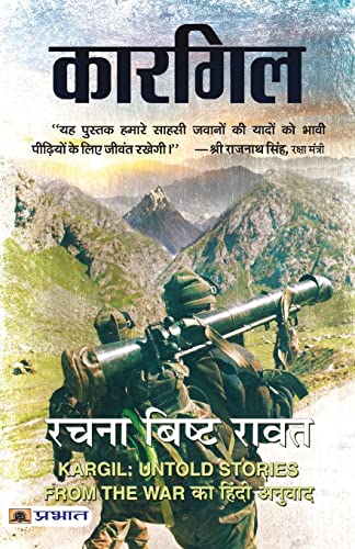 Kargil: A Saga Of Sacrifice & Heroism: Tales Of Valour And Sacrifice Of Indian Army Heroes (Complete Story Of Brave Soldiers Military History Of India) Hindi Edition-Rachna Bisht Rawat