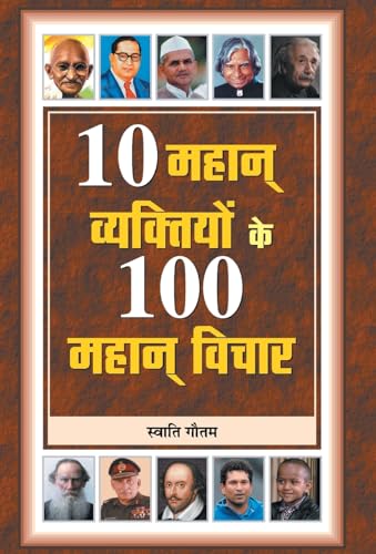 10 Mahan Vyaktiyon Ke 100 Mahan Vichar-Swati Gautam