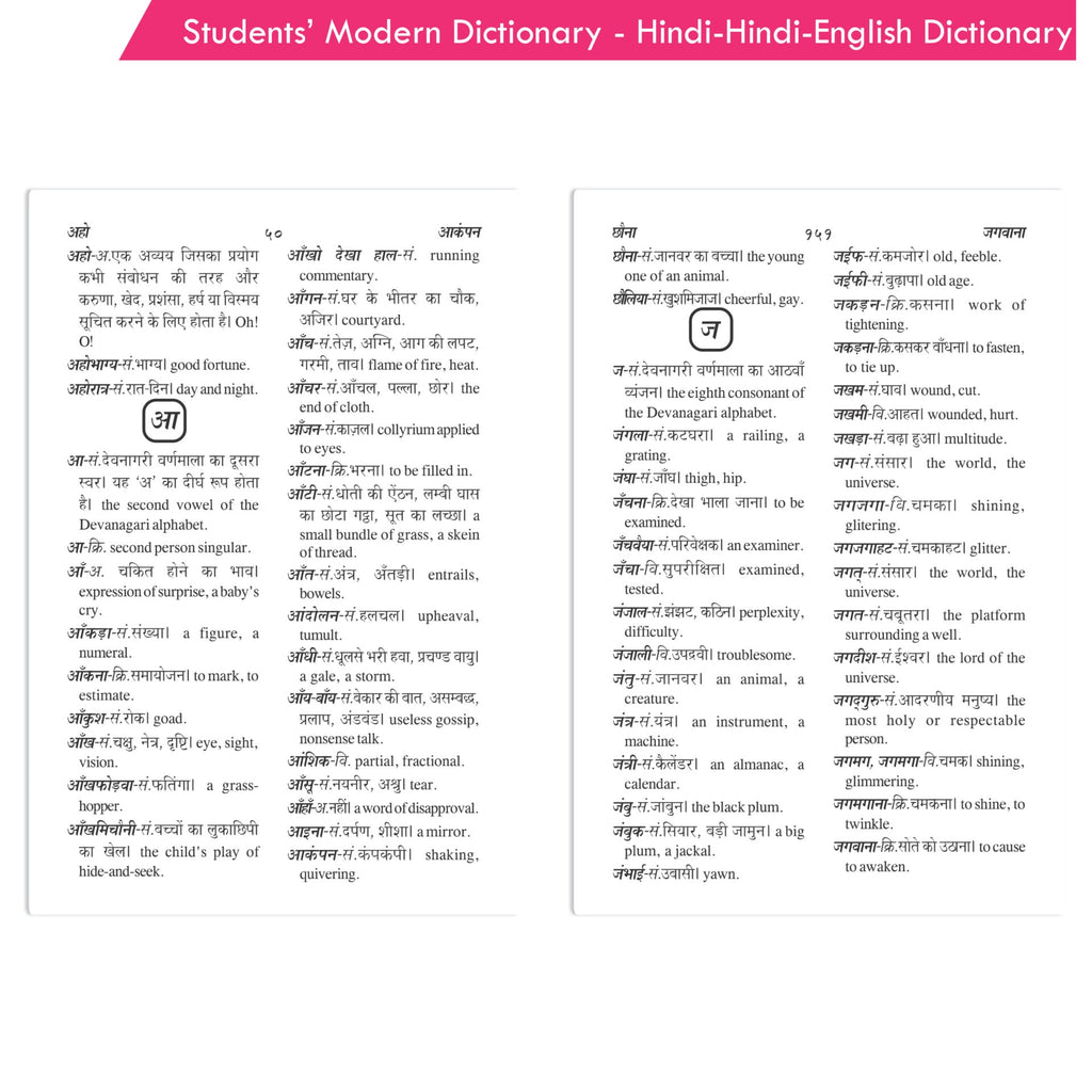 Students' Modern Dictionary - Hindi-Hindi-English Dictionary *Noun, Pronoun, Adjective, Adverb,Adverb, Verb, Prefix