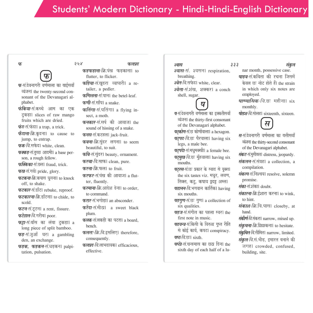 Students' Modern Dictionary - Hindi-Hindi-English Dictionary *Noun, Pronoun, Adjective, Adverb,Adverb, Verb, Prefix