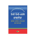 Students' Modern Dictionary - Hindi-Hindi-English Dictionary *Noun, Pronoun, Adjective, Adverb,Adverb, Verb, Prefix